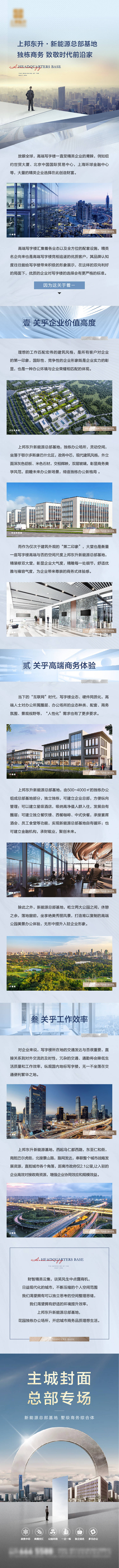 源文件下载【商务圈层办公写字楼长图海报】编号：34170013545594273