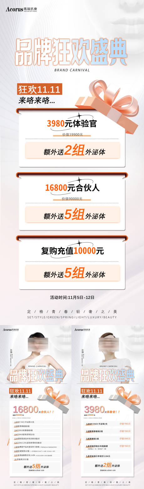 源文件下载【医美双十一活动】编号：52770013389588942