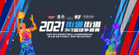 源文件下载【3V3篮球赛背景板】编号：15530013310876459