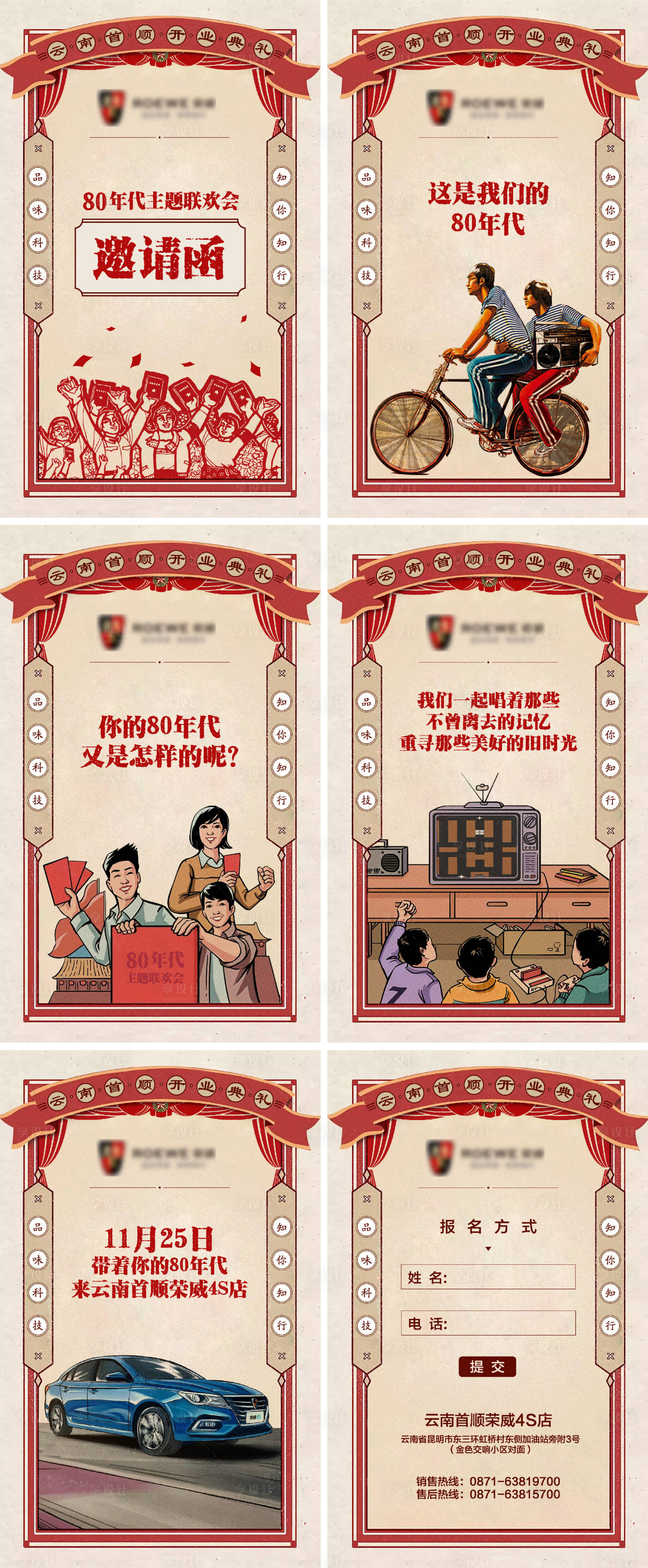 源文件下載【享設計】搜索編號：96470013562669523【汽車復古主題聯歡會邀請函H5海報】