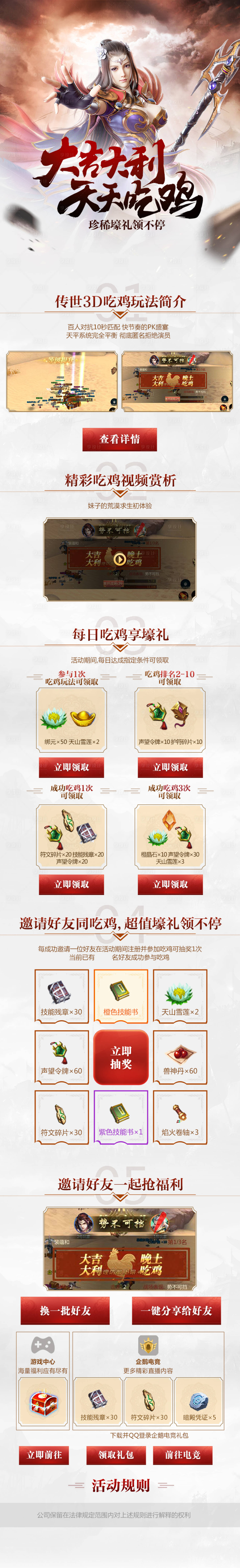源文件下载【游戏活动手游专题设计】编号：61880013446756363