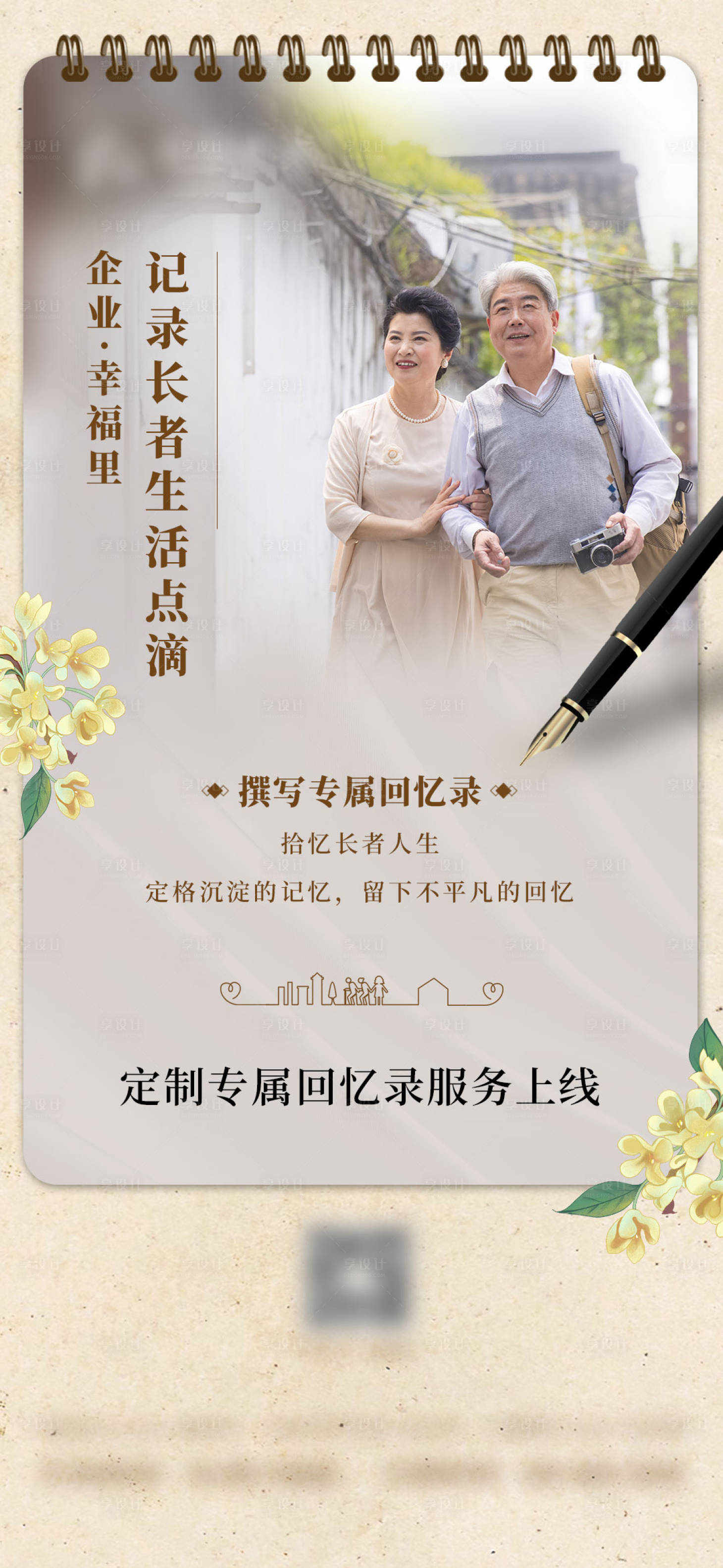 源文件下載【享設計】搜索編號：10710013068155324【一封家書海報】