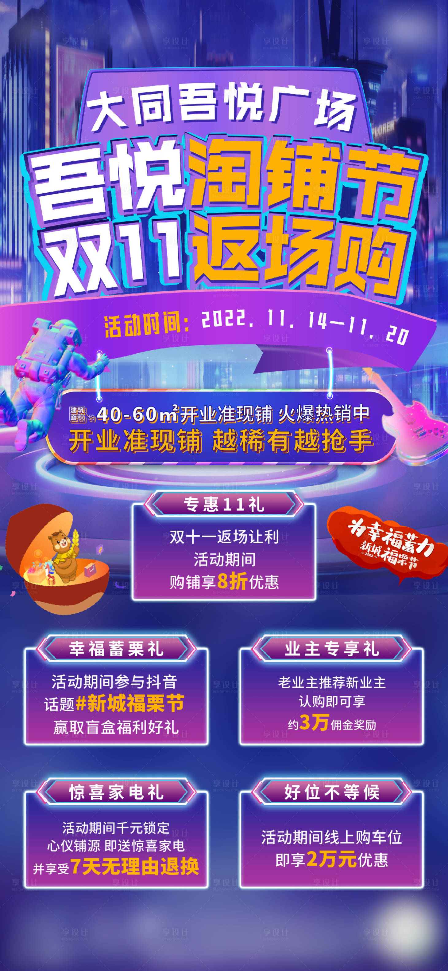 源文件下载【享设计】搜索编号：85970013298409403【地产淘铺节海报】