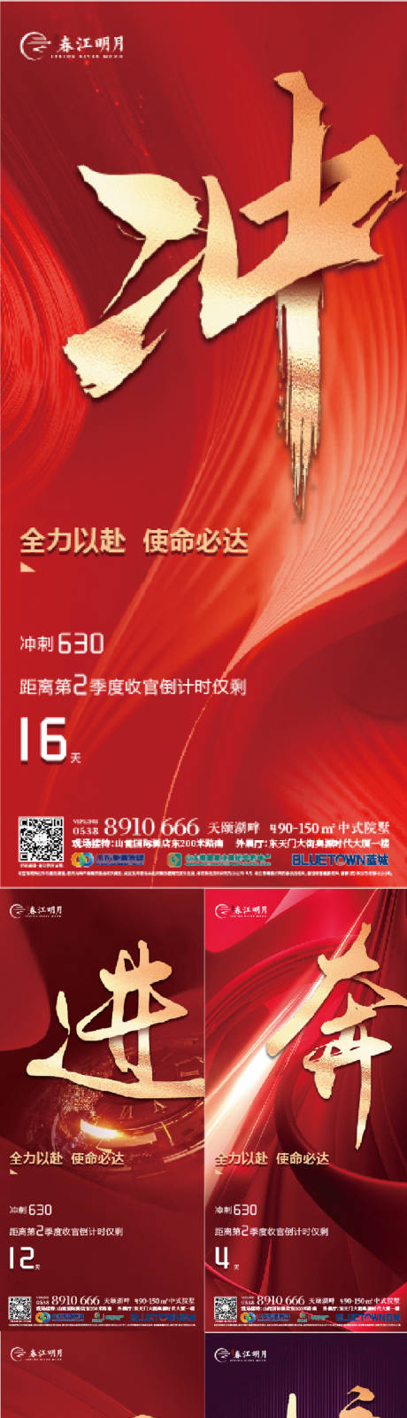 源文件下载【年终冲刺倒计时海报】编号：96300013483682718