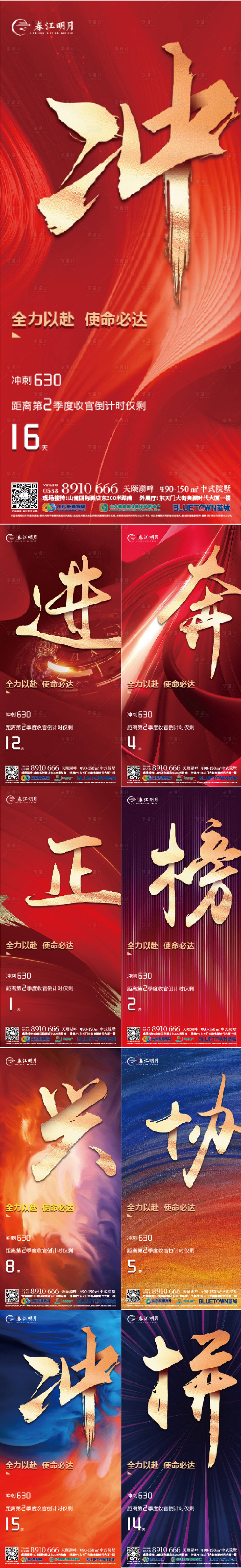源文件下载【享设计】搜索编号：96300013483682718【年终冲刺倒计时海报】