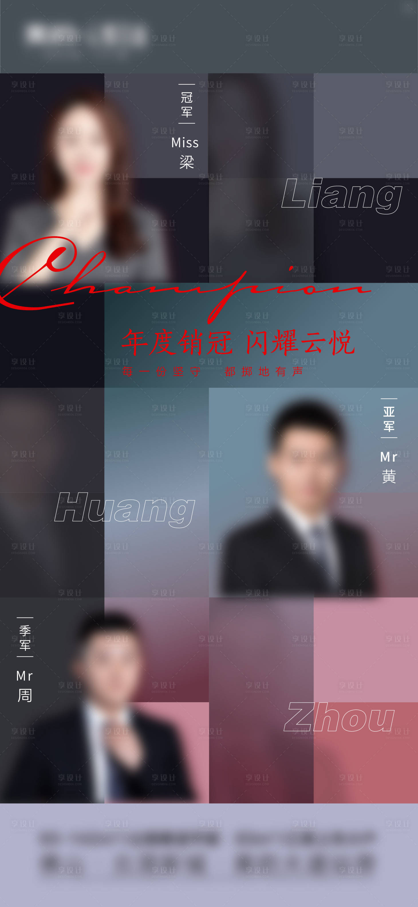 源文件下载【地产销冠海报】编号：34790013076873527