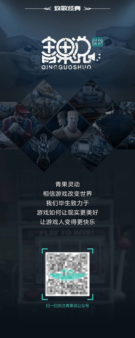 源文件下载【致敬经典怀旧游戏易拉宝】编号：82660013360953027