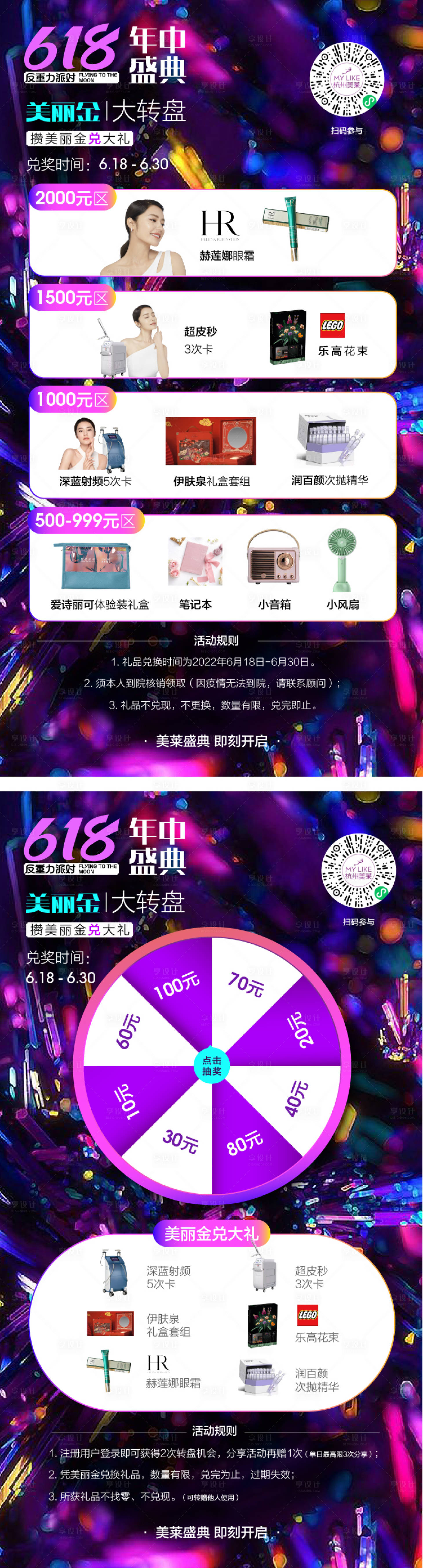 源文件下载【618医美活动】编号：45160013039833020