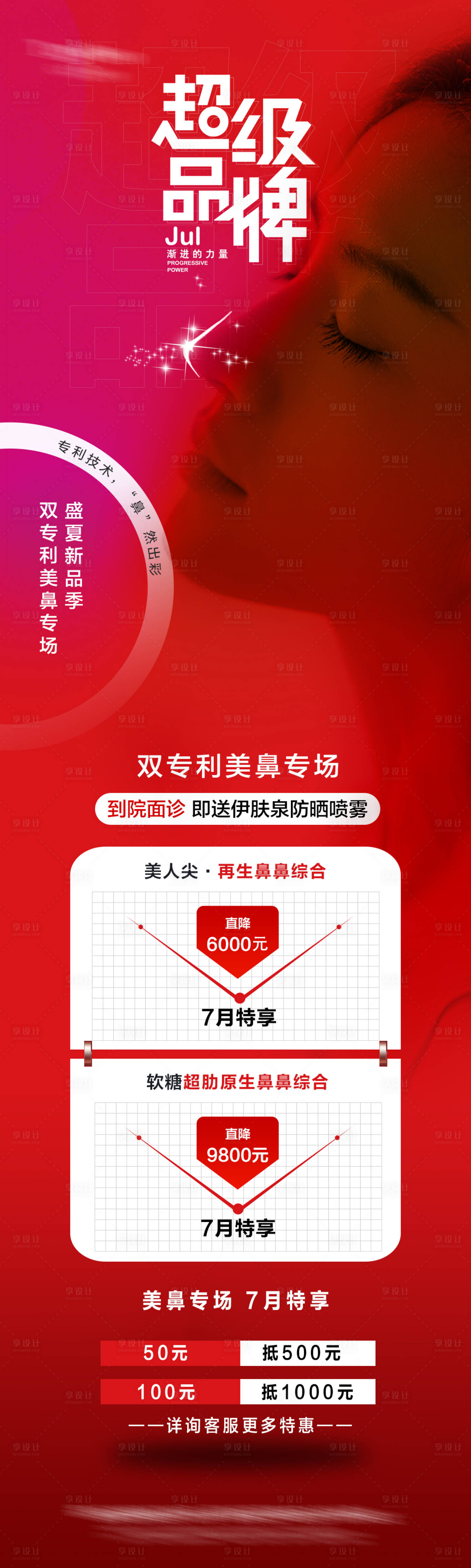 源文件下载【医美鼻子活动海报】编号：83220013540193904