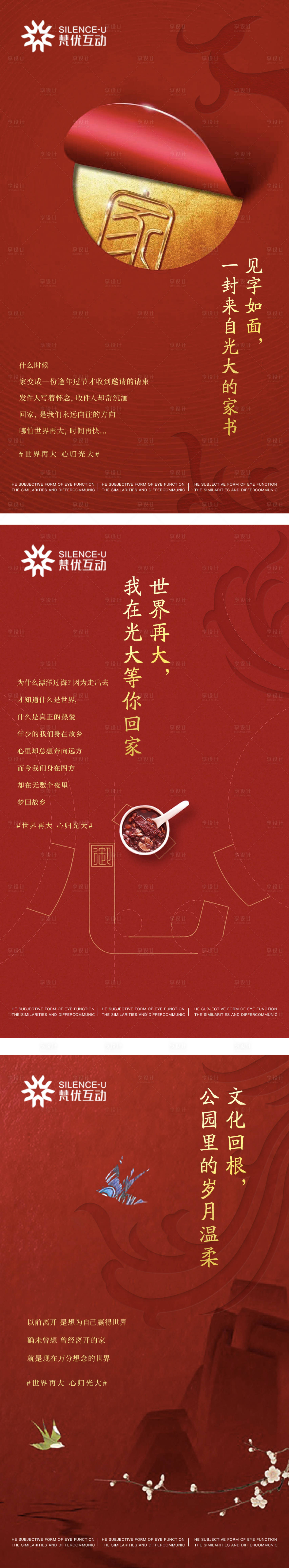 源文件下載【享設計】搜索編號：30530013375329485【返鄉置業系列海報】