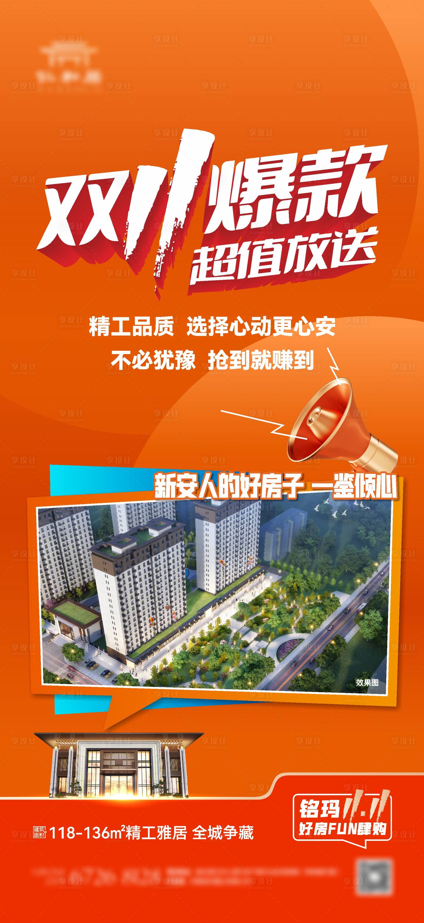 源文件下載【享設計】搜索編號：80760013181609790【地產雙十一促銷單圖】