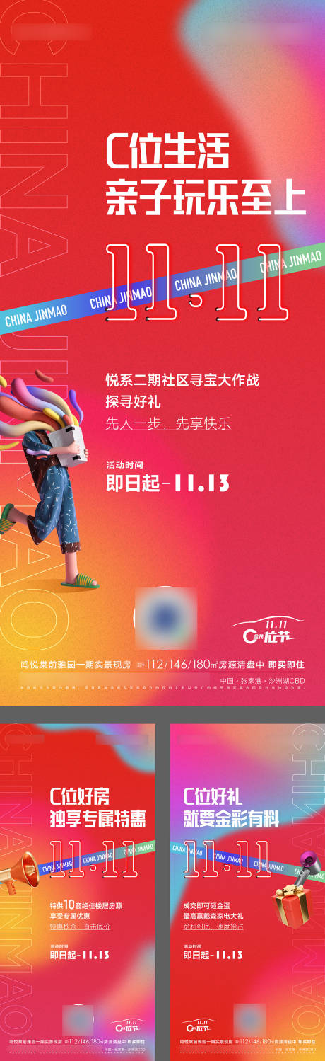 源文件下载【享设计】搜索编号：72110013207937335【双十一活动卖压海报】