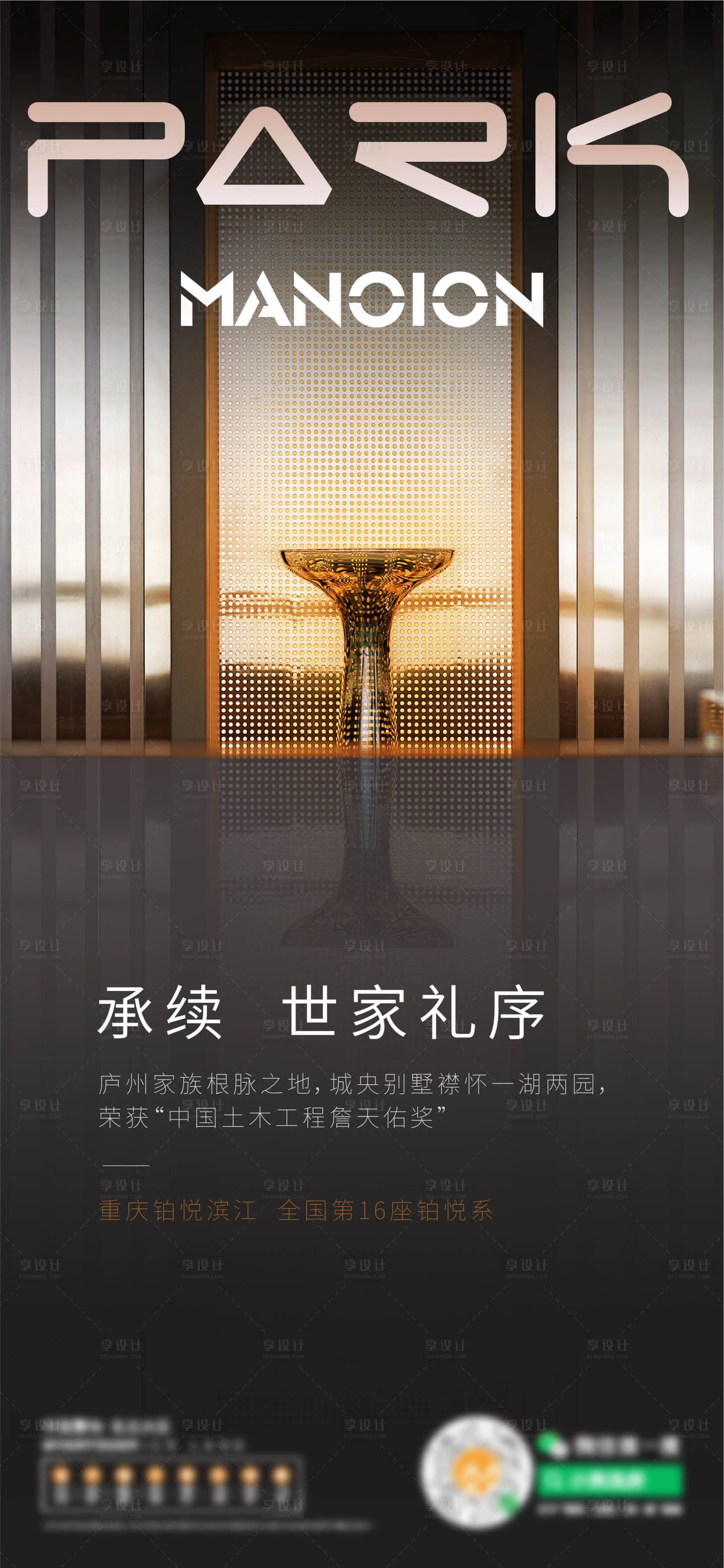 源文件下载【享设计】搜索编号：21550013568478824【房地产调性单图】