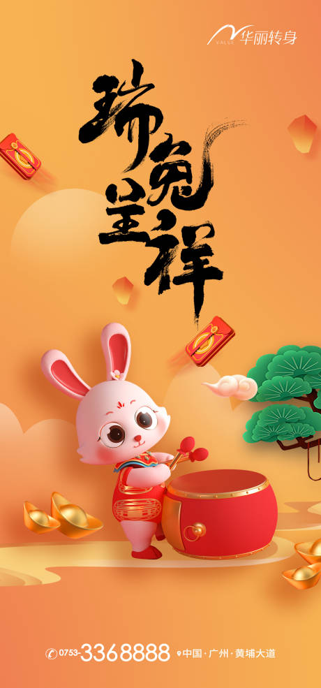 源文件下载【新年喜庆海报】编号：33170013238947626