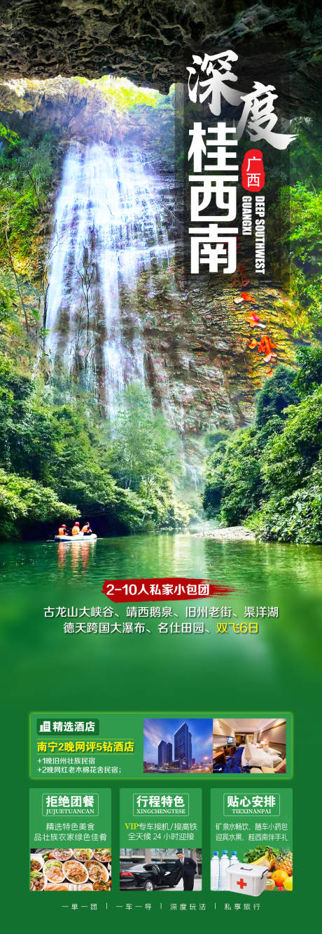编号：20221113175440907【享设计】源文件下载-深度桂西南旅游长图