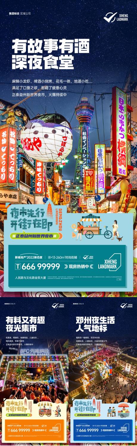 源文件下载【商业地产商铺投资财富系列夜市海报】编号：20221120191035574