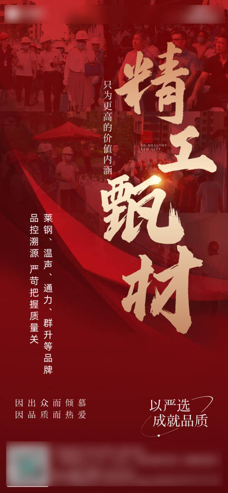 源文件下载【地产热销价值点刷屏海报】编号：43450013319713883