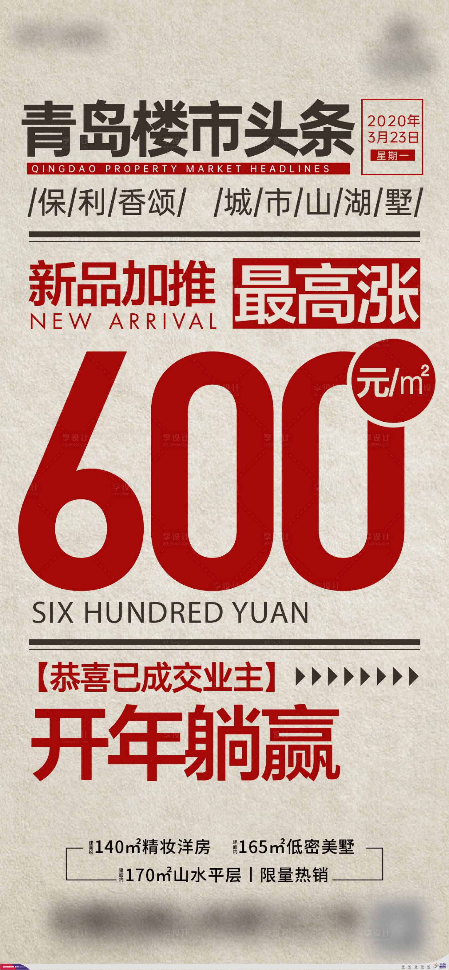 源文件下載【享設(shè)計】搜索編號：37340013629145712【地產(chǎn)樓市頭條大字報】