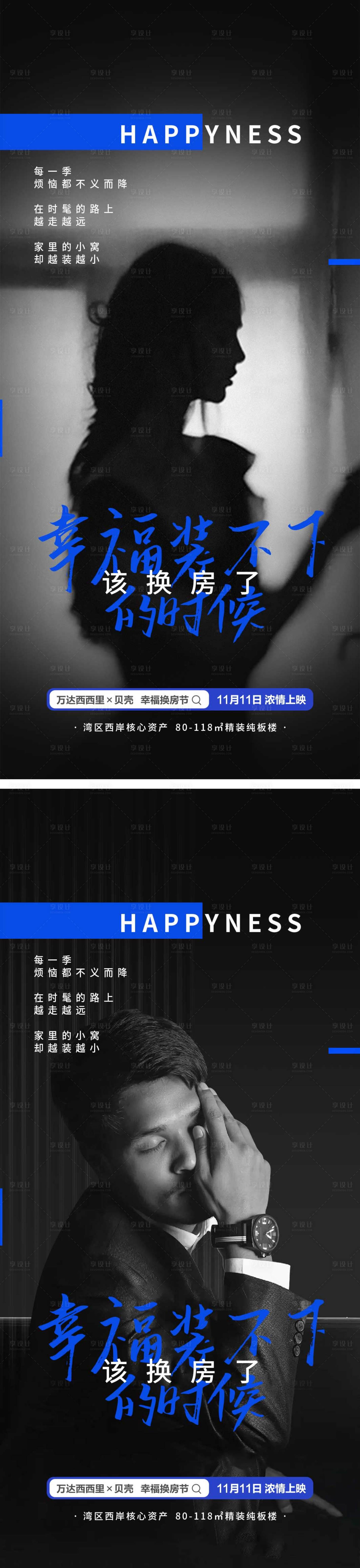 源文件下載【享設(shè)計(jì)】搜索編號(hào)：59150013091075407【地產(chǎn)雙11換房季海報(bào)】