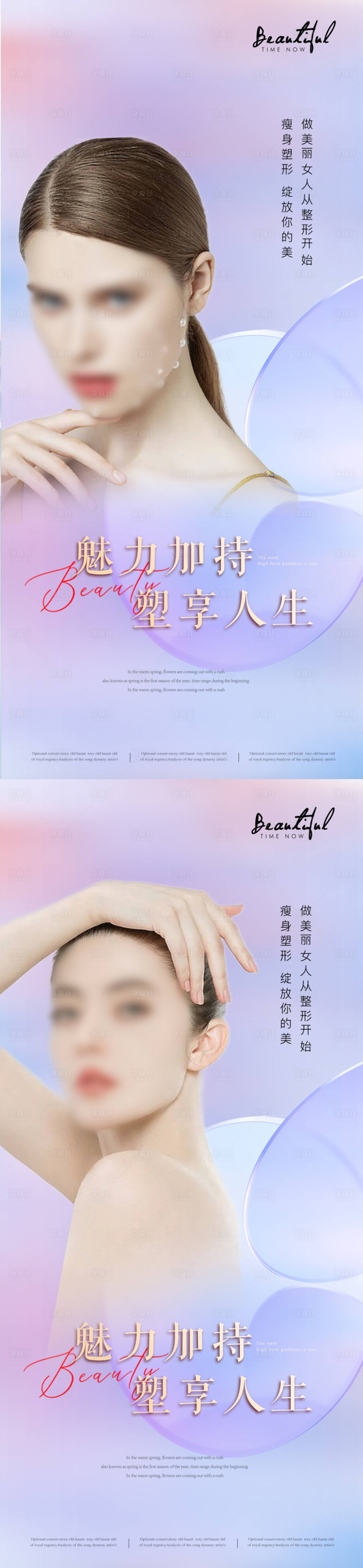 源文件下载【享设计】搜索编号：41270013082708153【医美时尚海报】