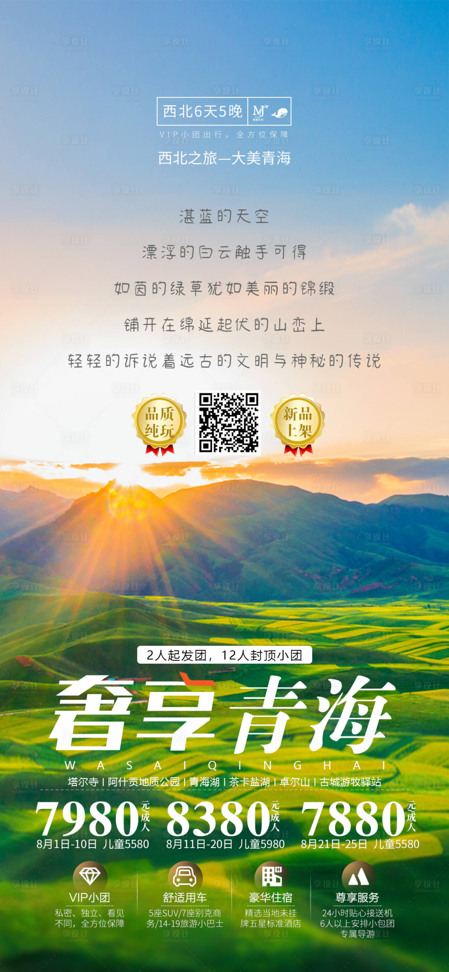 源文件下载【哇塞青海】编号：43430013344599604