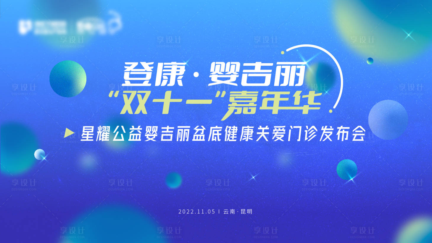 源文件下载【享设计】搜索编号：33750013104709838【双十一嘉年华主画面】