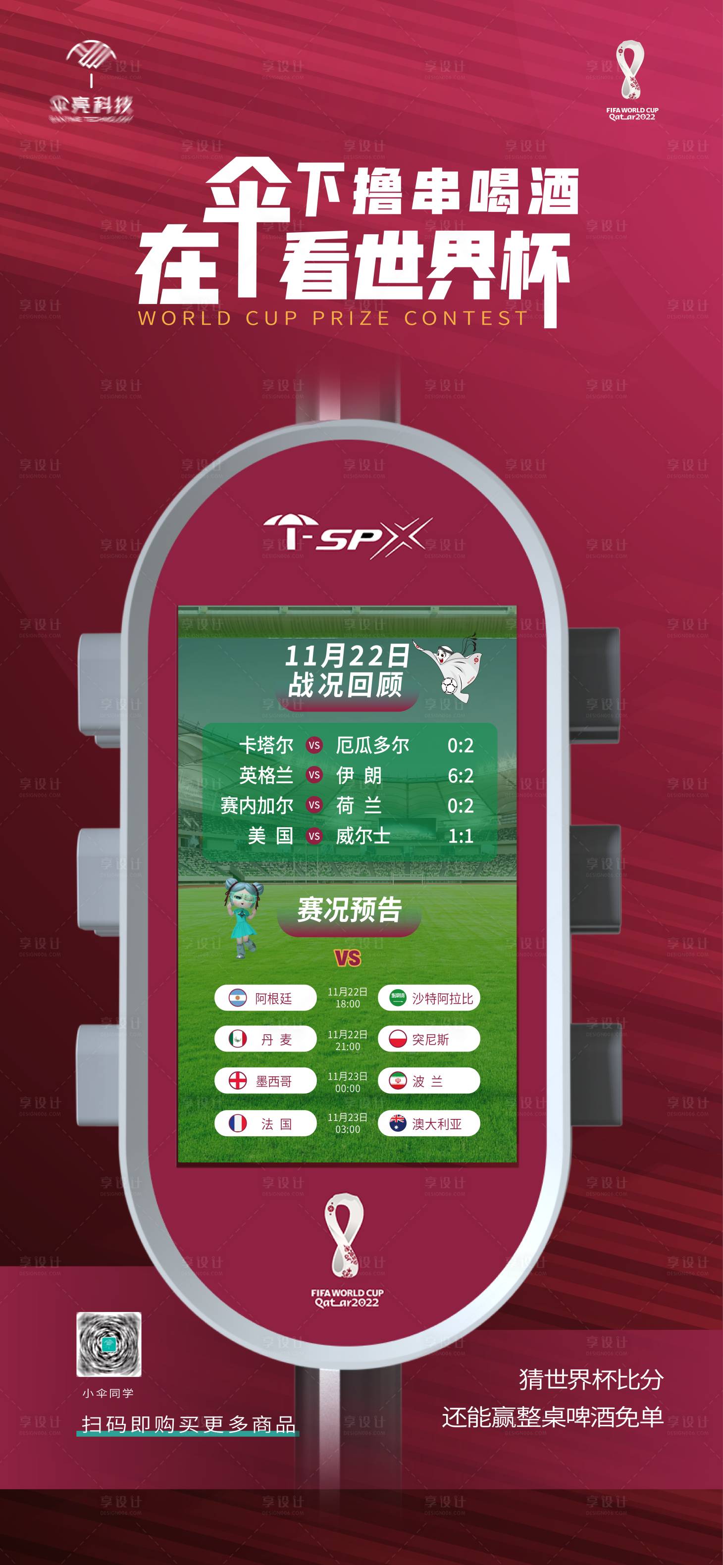 源文件下载【世界杯每日赛况海报】编号：77390013484856806