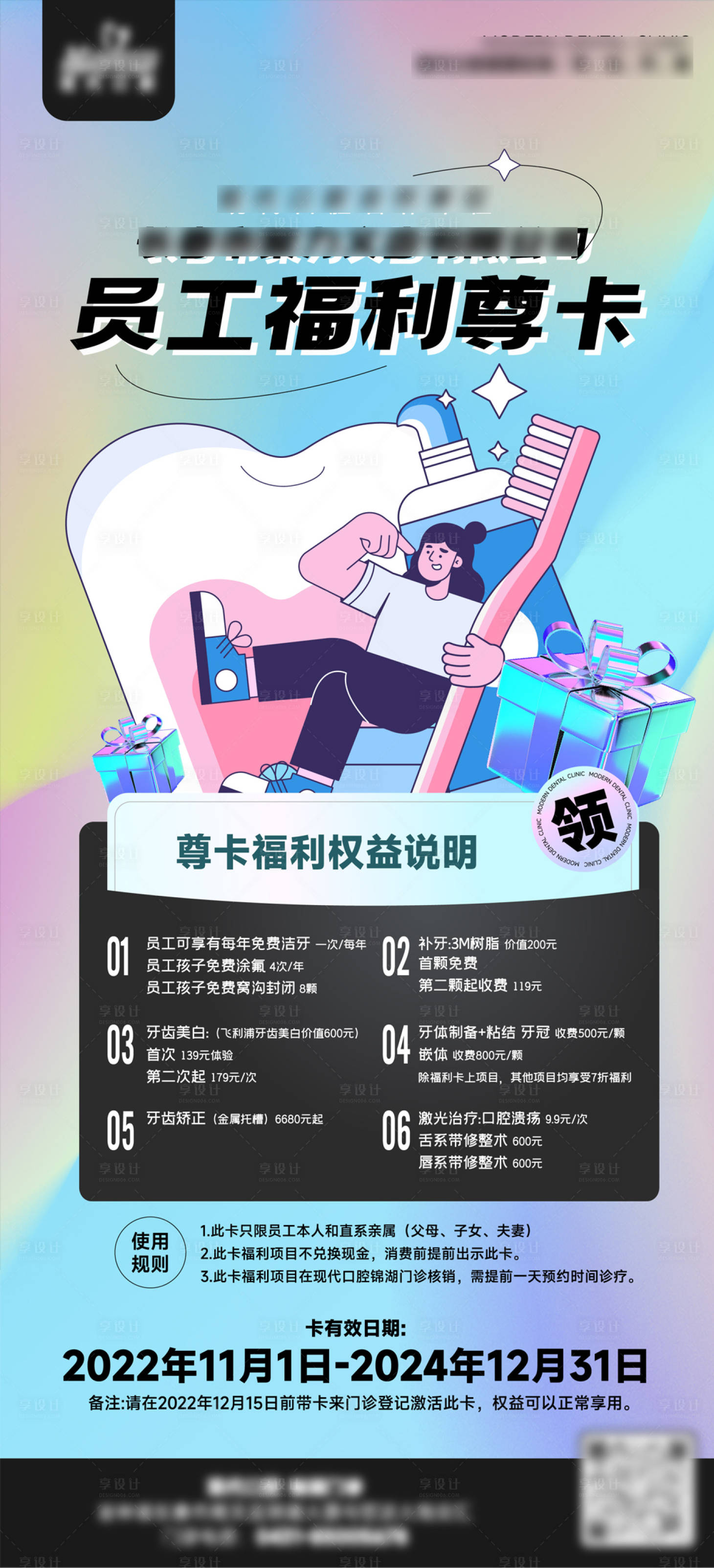 源文件下载【口腔门诊活动海报】编号：50570013439464879