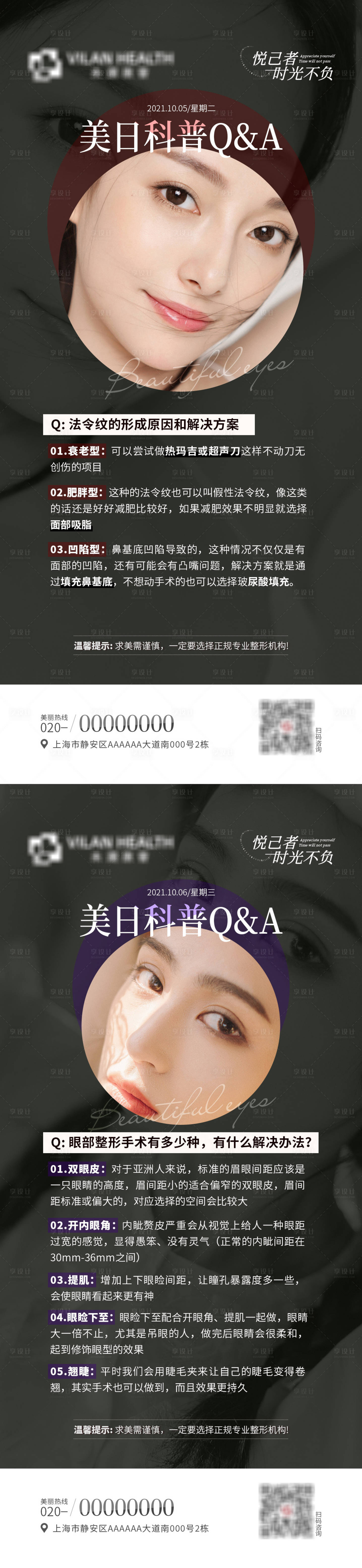 源文件下载【医美科普知识海报】编号：70880013333592417