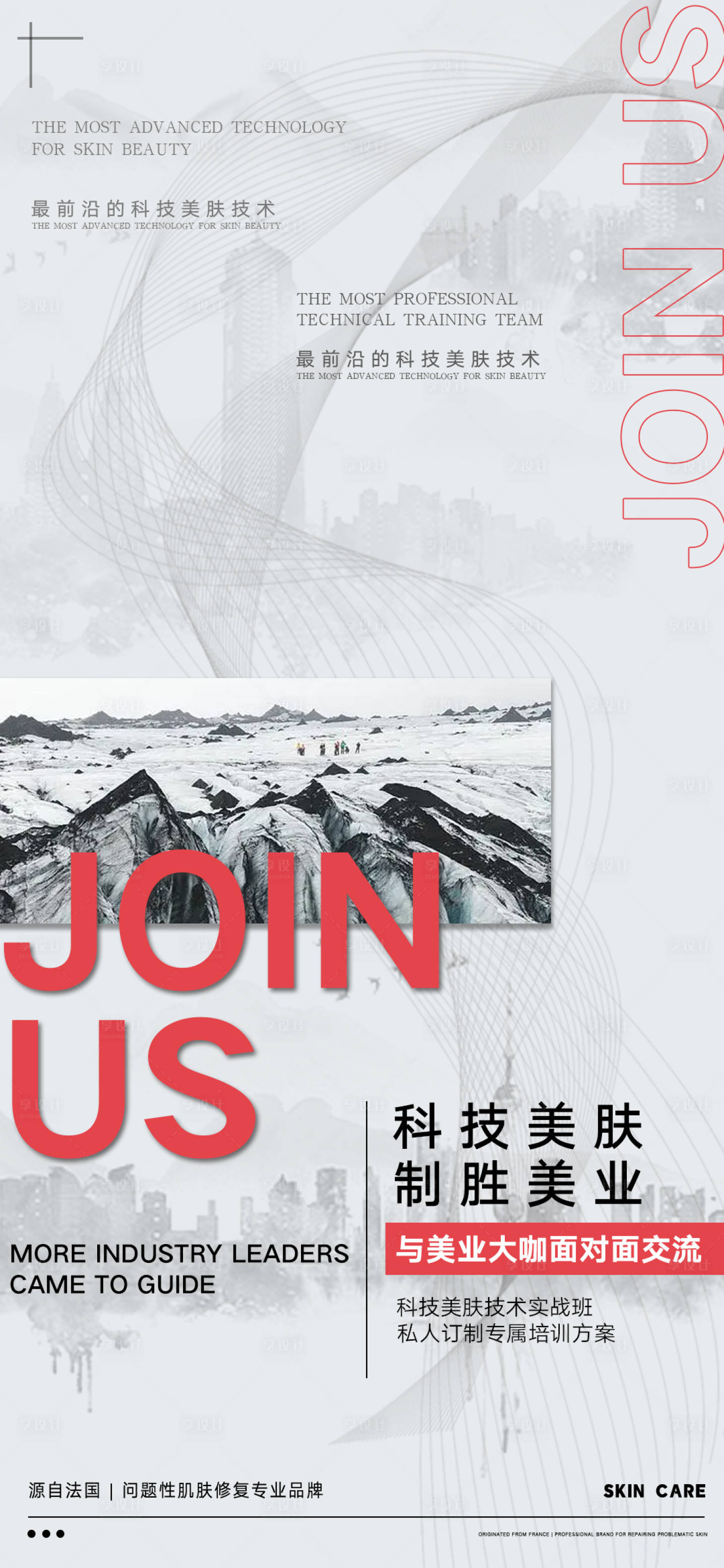 源文件下载【医美招商造势海报】编号：90520013191701491