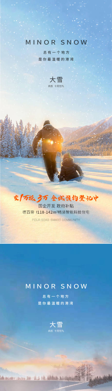源文件下载【大雪节气移动端海报】编号：24720013473513893