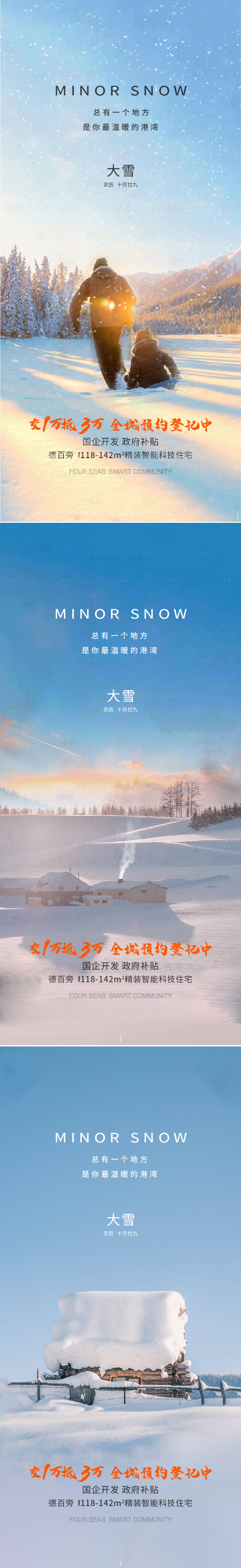 源文件下載【享設計】搜索編號：24720013473513893【大雪節氣移動端海報】