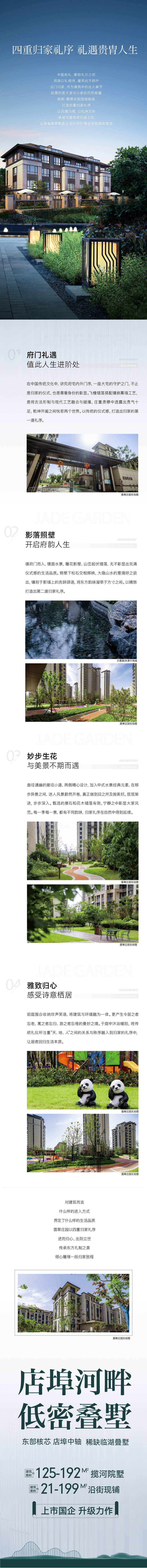 源文件下载【享设计】搜索编号：38870013302257067【地产别墅长图】