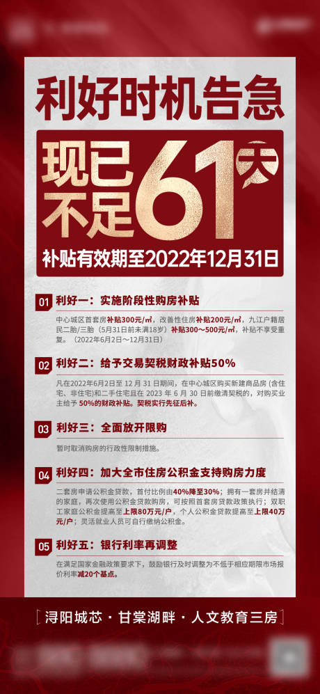 源文件下载【红金政策补贴福利单图】编号：20221111123933707