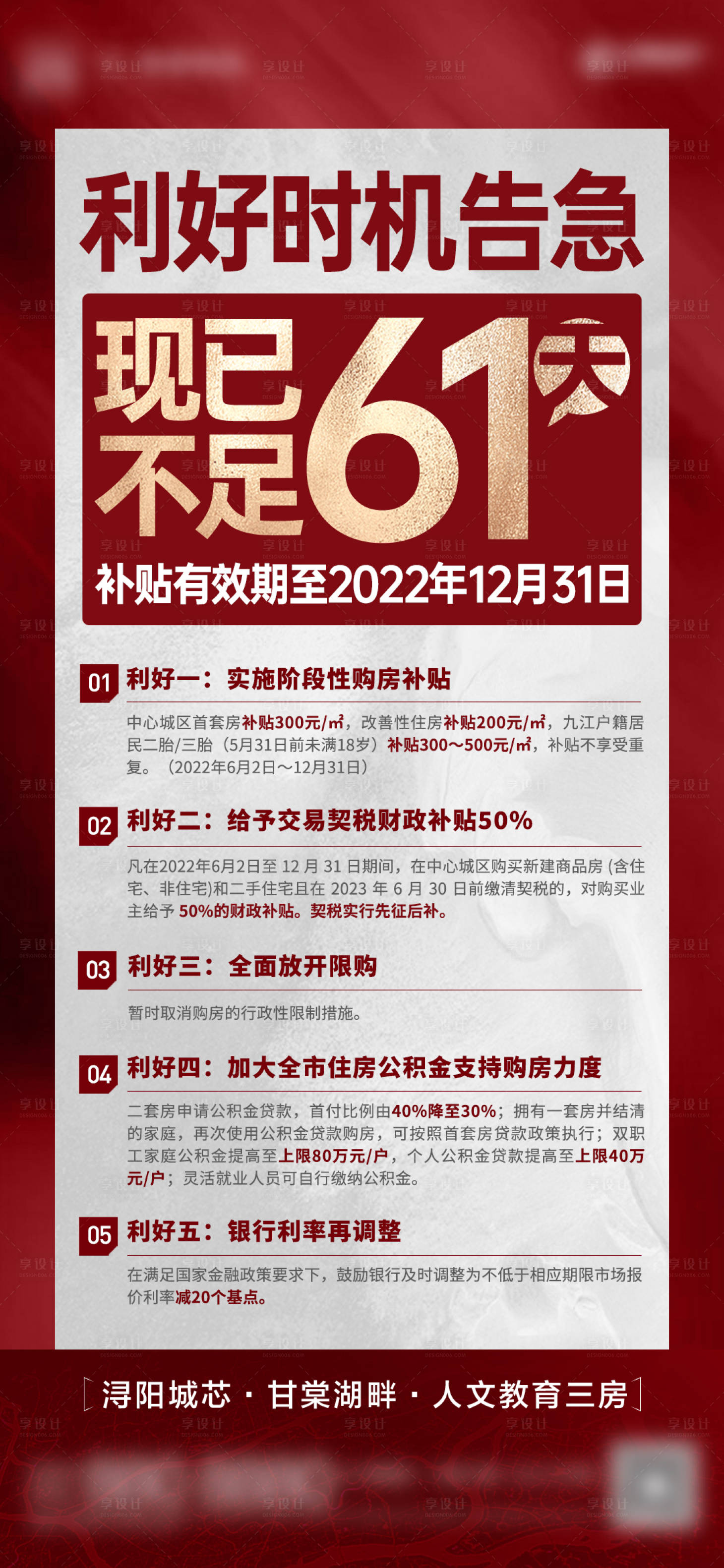 源文件下载【红金政策补贴福利单图】编号：71300013250047009
