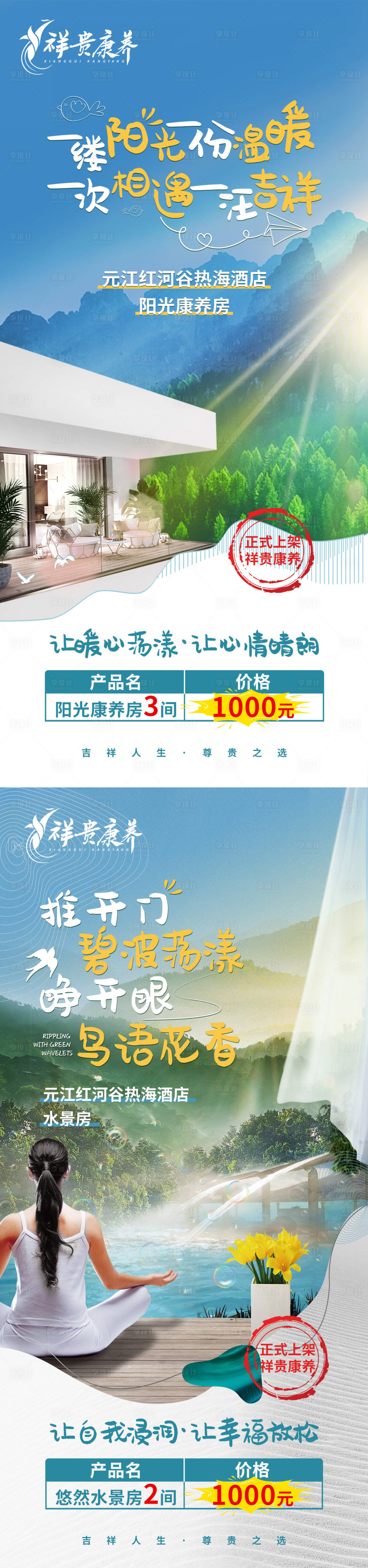 源文件下载【温泉酒店房间海报】编号：49000013049473462