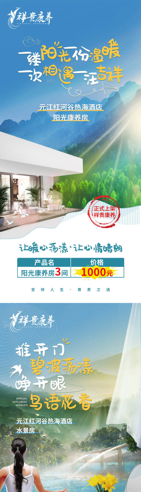 编号：20221101145811503【享设计】源文件下载-温泉酒店房间海报