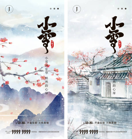 源文件下載【小雪】編號：44740013342967674