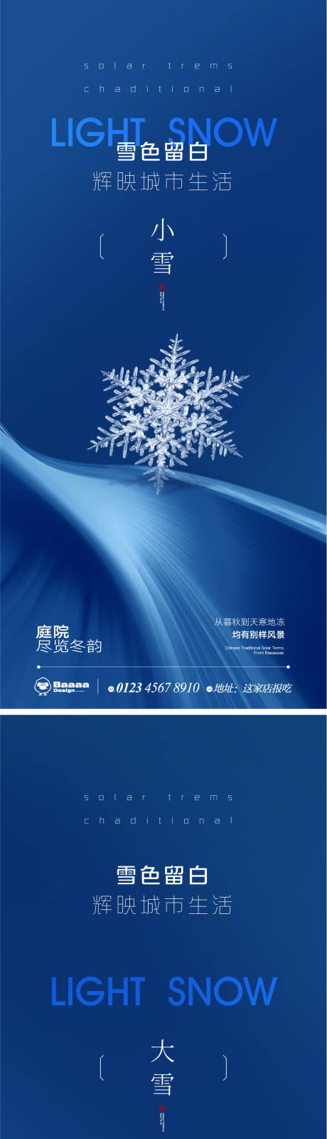 源文件下載【小雪大雪節(jié)氣單圖】編號(hào)：28980013255436858
