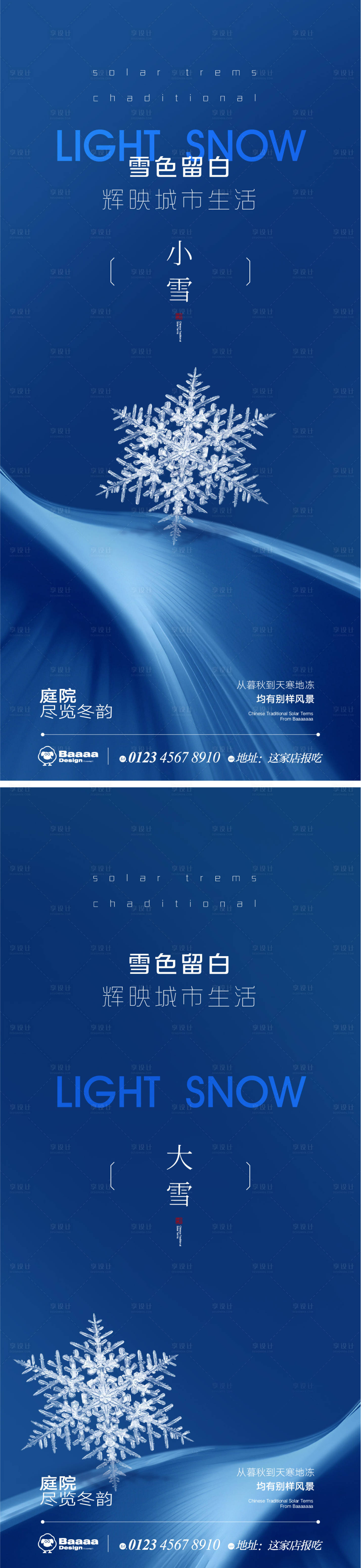 源文件下載【享設計】搜索編號：28980013255436858【小雪大雪節氣單圖】