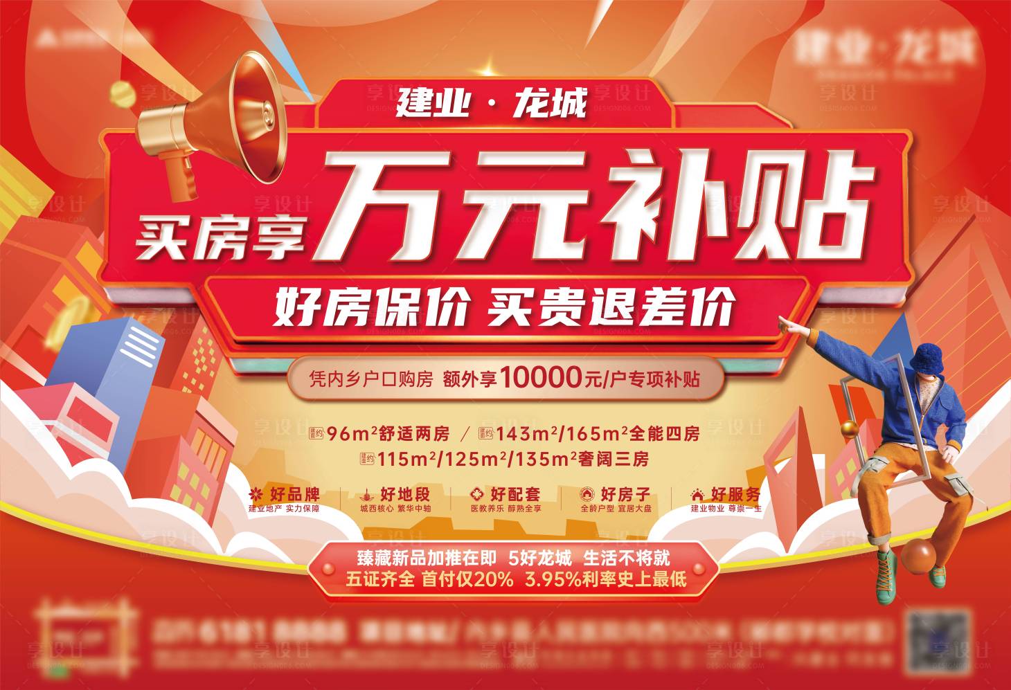 源文件下载【享设计】搜索编号：53670013574961525【返乡展板】