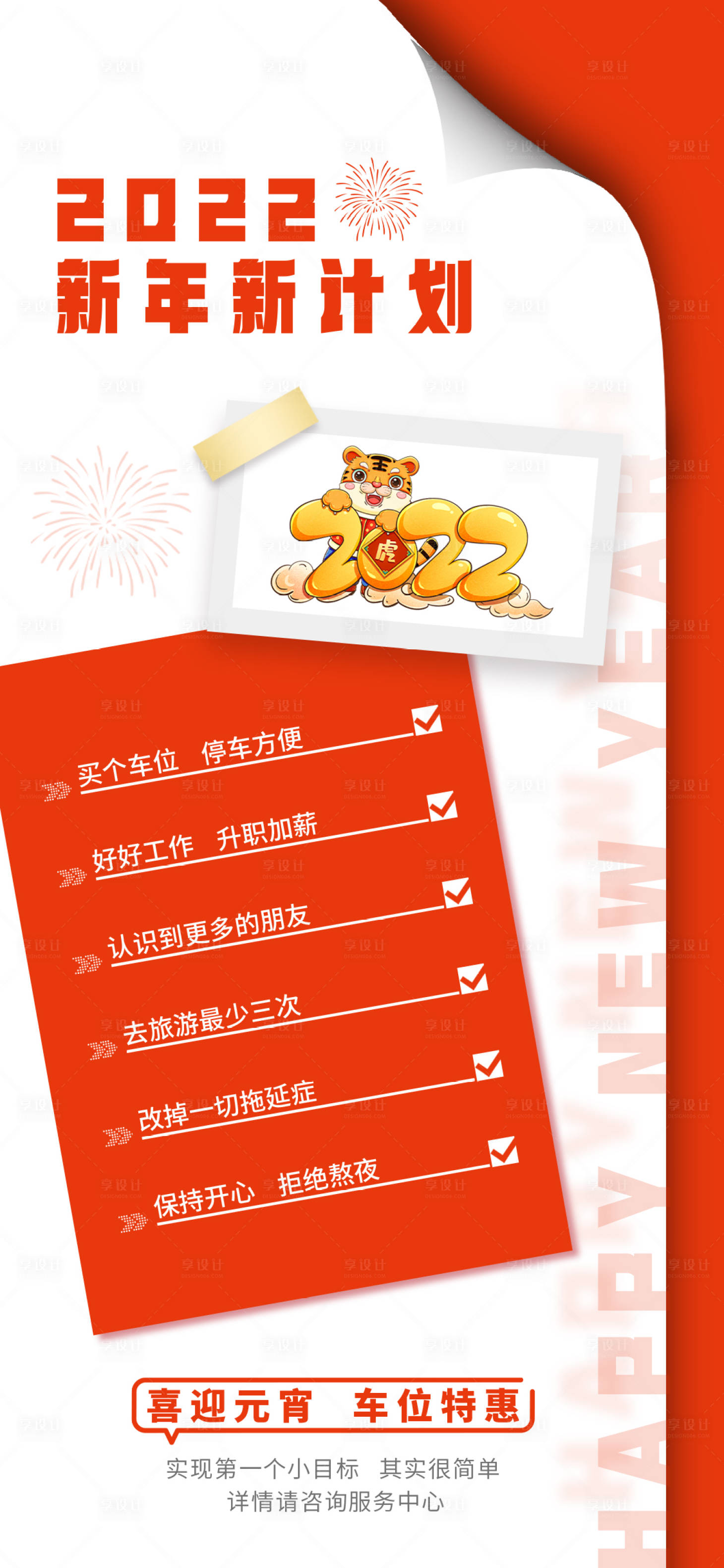 源文件下載【車位熱銷創(chuàng)意海報(bào)】編號：27890013233165611