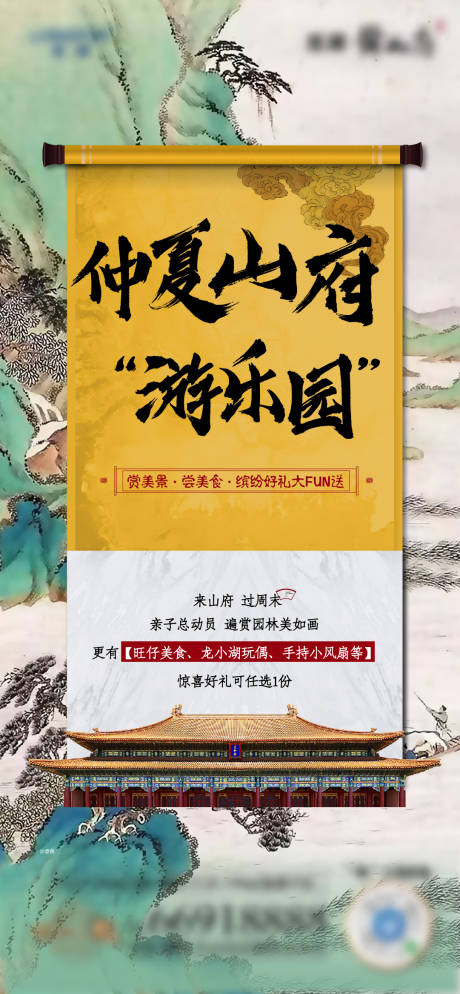 源文件下载【地产游乐园活动】编号：83980013576559507