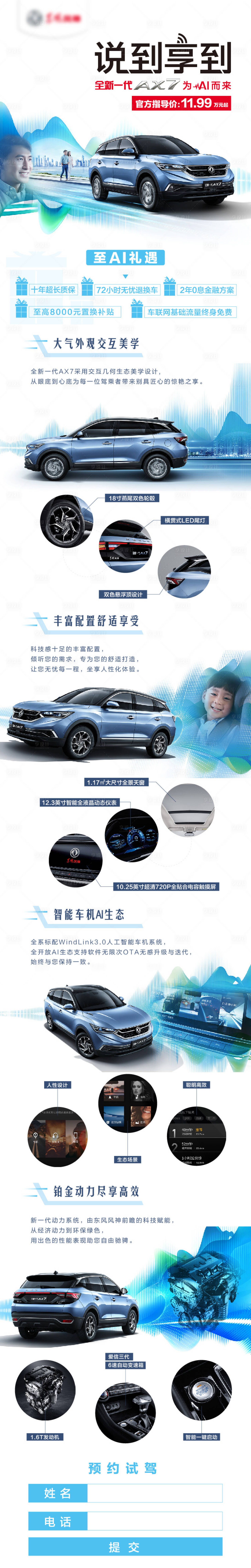 源文件下載【享設計】搜索編號：38470013557013658【汽車新車上市詳情頁】