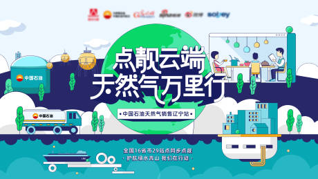 源文件下载【点靓云端天然气万里行主kv】编号：34500013589374686