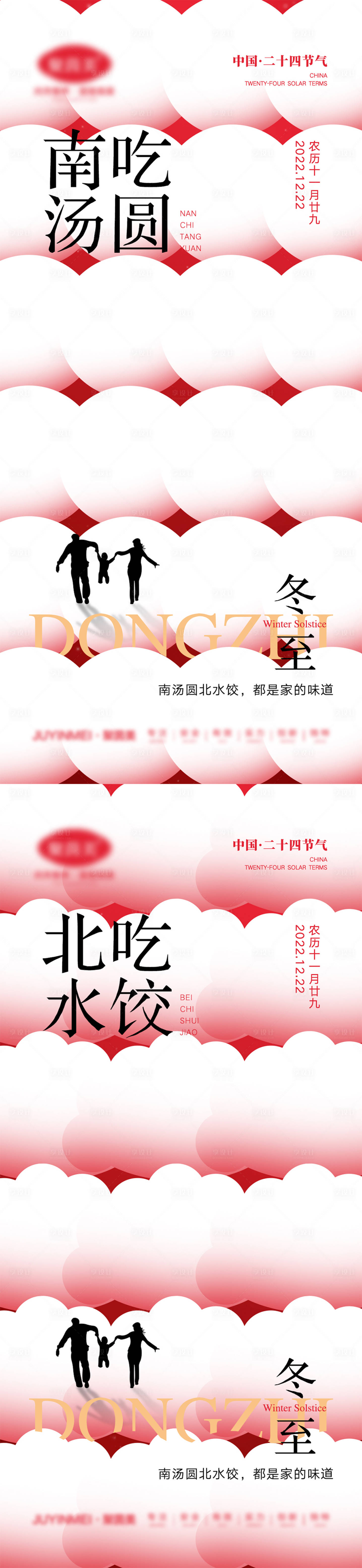 源文件下载【享设计】搜索编号：95510013129118809【冬至节气海报】