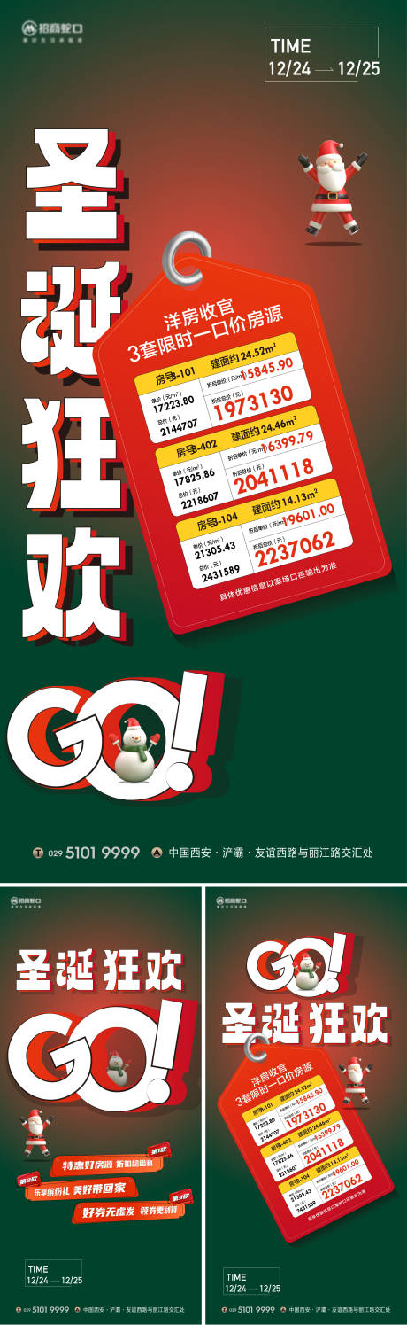 源文件下载【圣诞节活海报】编号：89900013260836344