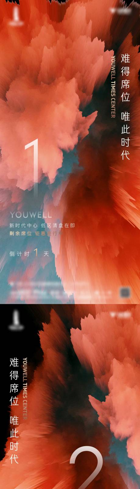 源文件下载【地产倒计时海报】编号：57380013135773842