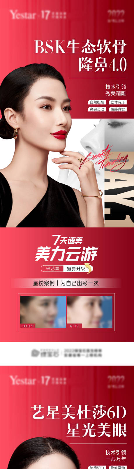源文件下载【国庆新年7天速美系列海报】编号：77720013470004438