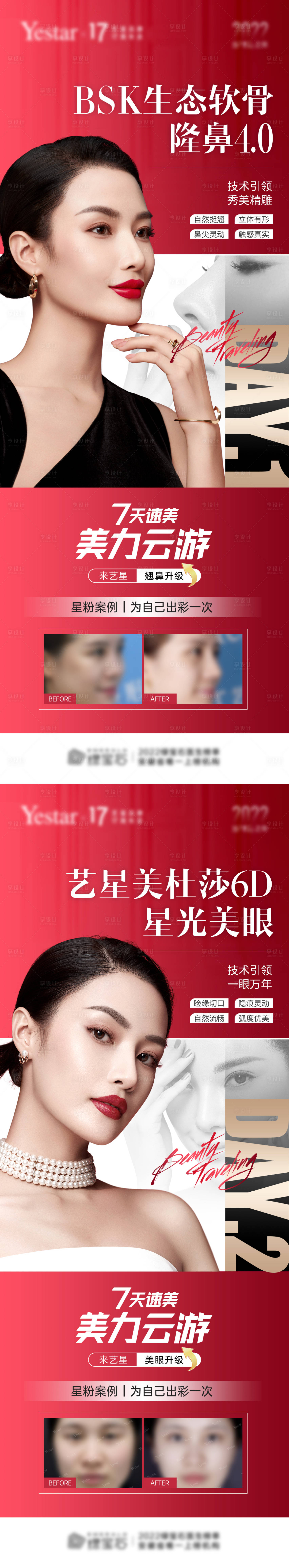 源文件下载【享设计】搜索编号：77720013470004438【国庆新年7天速美系列海报】